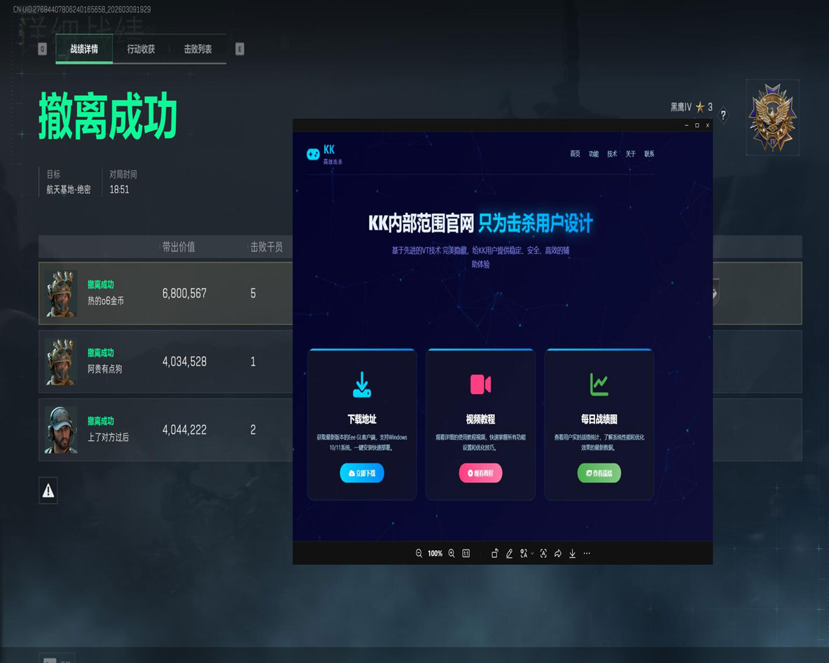 三角洲辅助天神软件效果